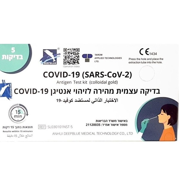 COVID-19 בדיקה עצמית מהירה לזיהוי אנטיגן (חבילה של 5 יחידות)