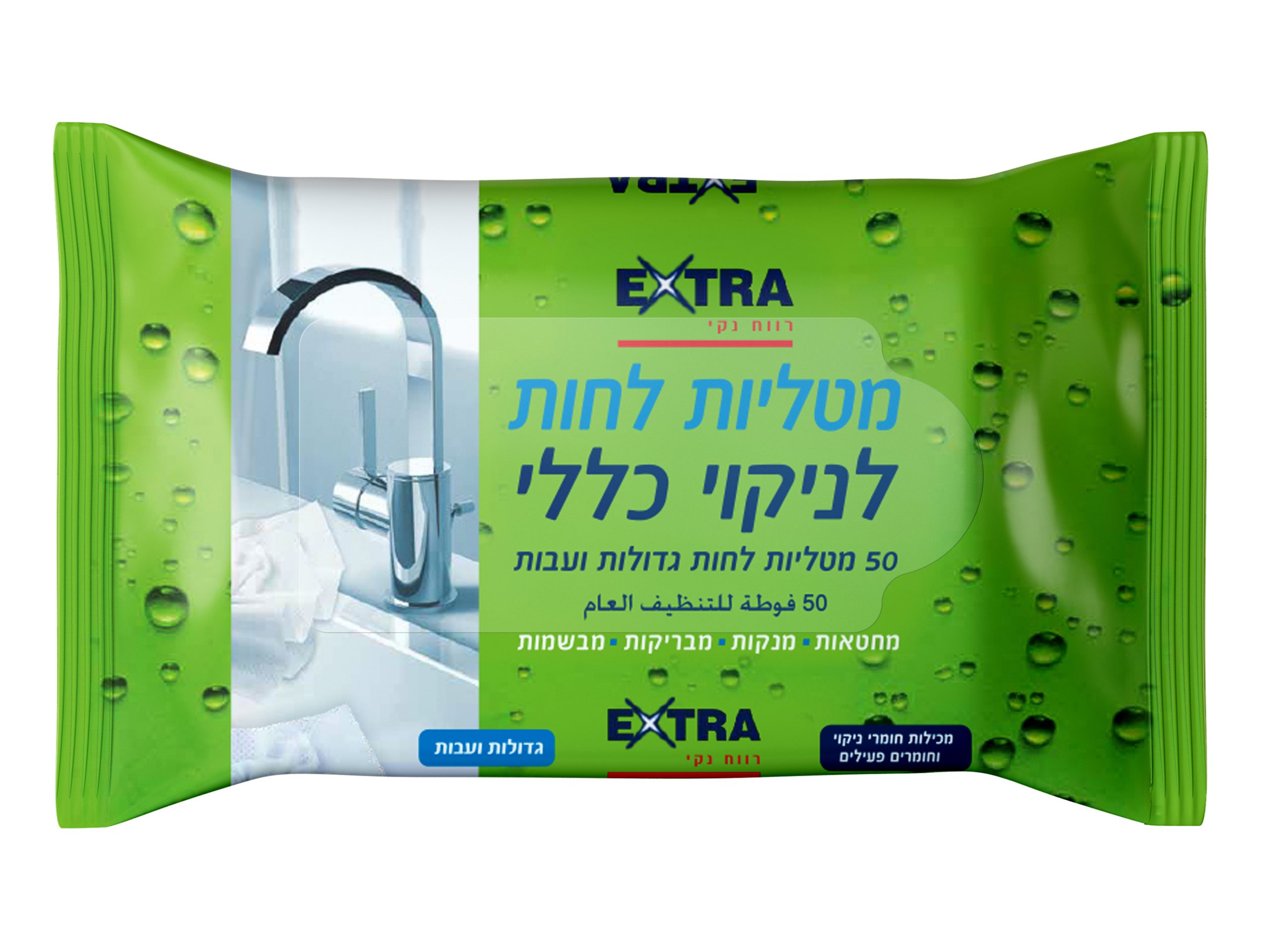 אקסטרא מגבונים לניקוי כללי 50 יחידות