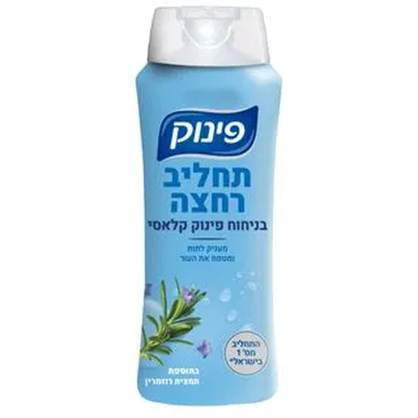 פינוק מרכך בניחוח פינוק קלאסי 700מל