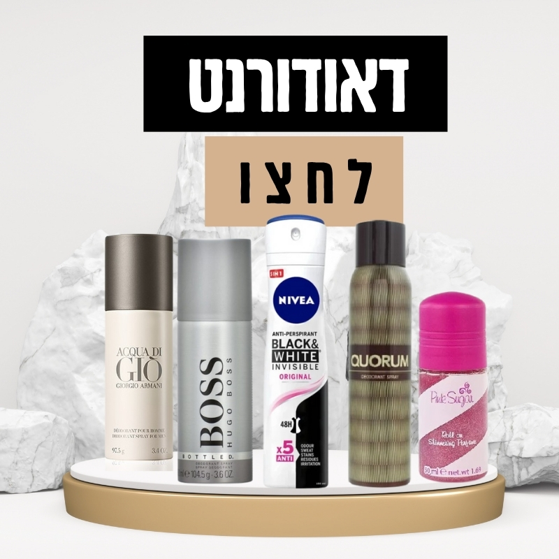 דאודורנט